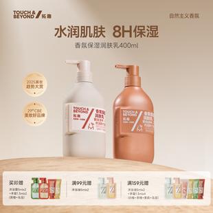 拓趣身体乳润肤乳美滋润保湿 旗舰店 补水女皮肤干燥白留香官方正品