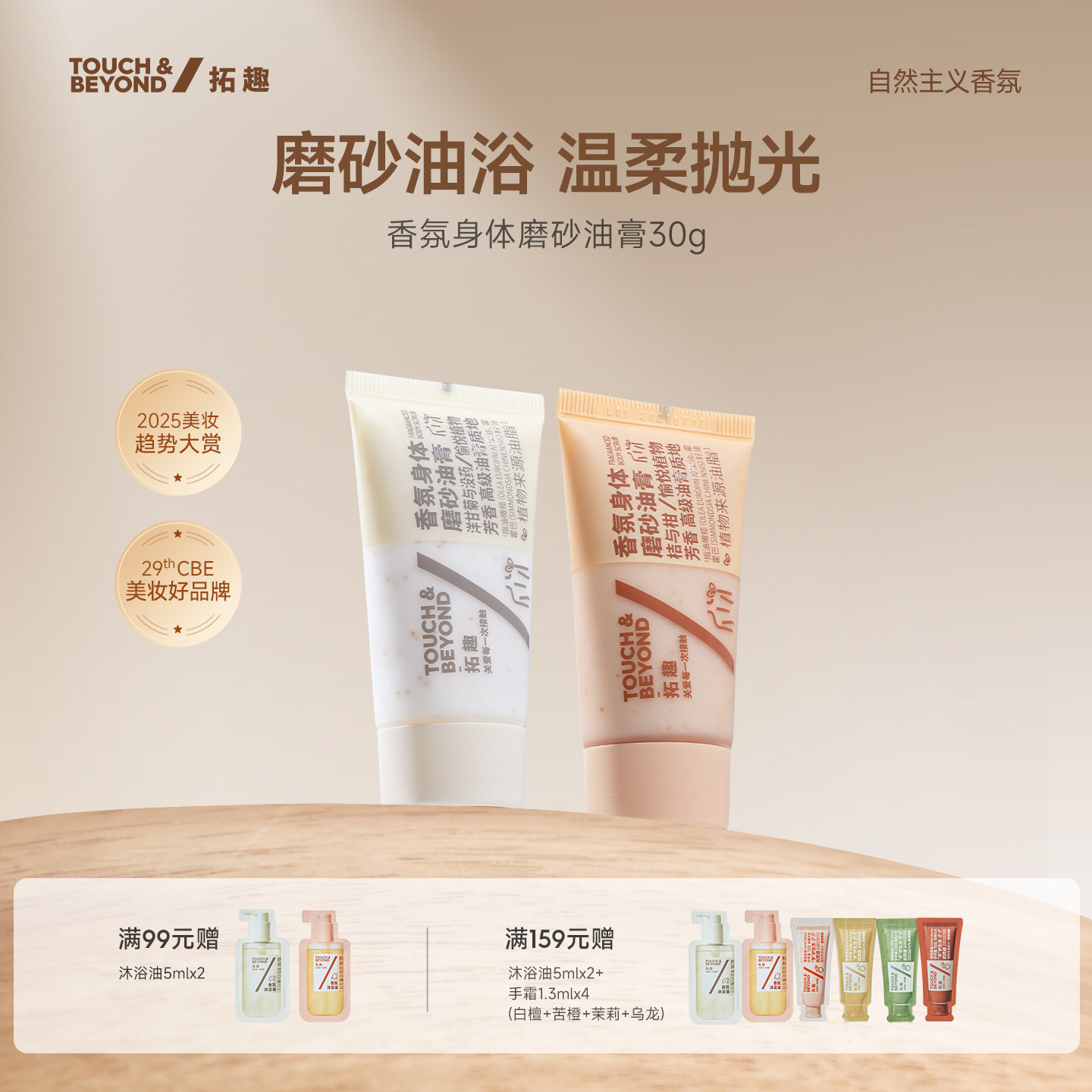 【旅行装】拓趣身体磨砂膏清洁去角质洗澡沐浴温和舒缓保湿无刺激