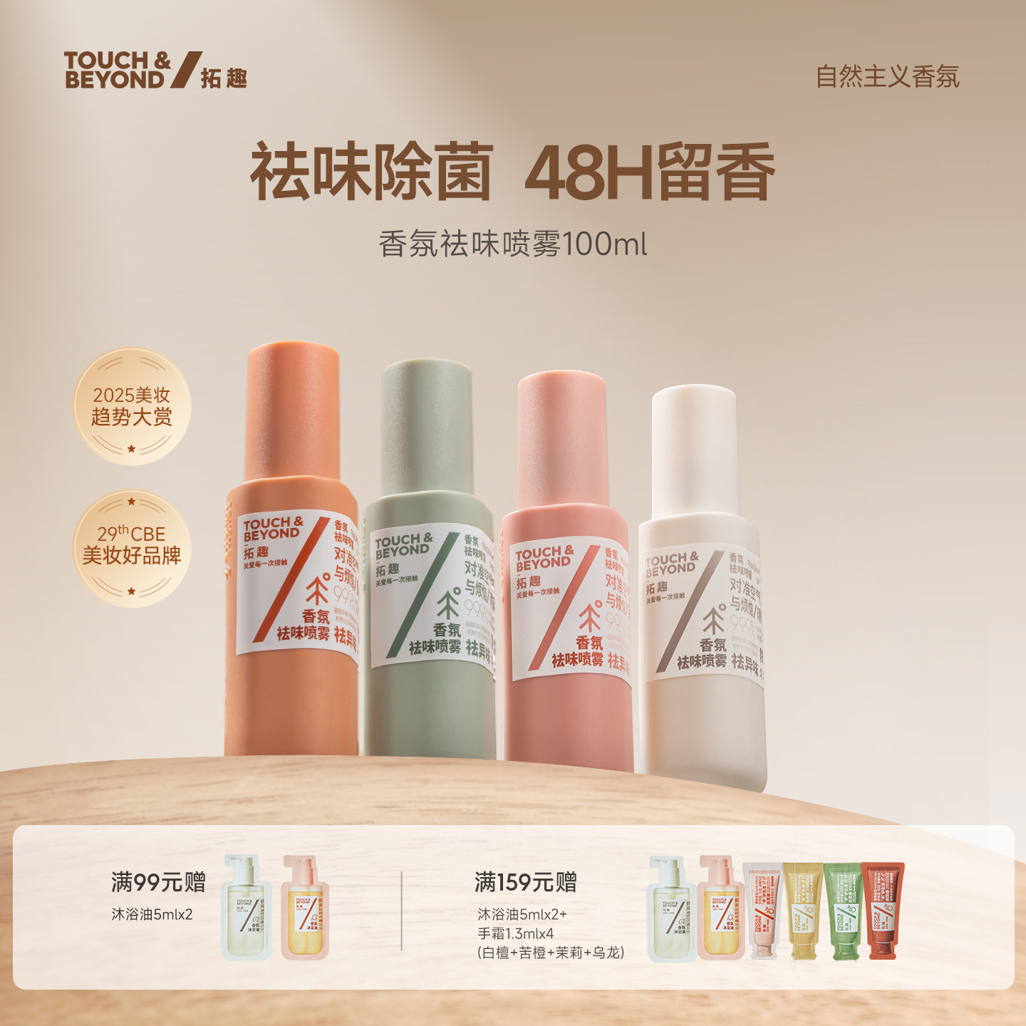 拓趣衣物香氛喷雾衣服去味除菌祛味除味持久留香防静电织物去异味,洗护清洁剂/卫生巾/纸/香薰,织物清洁/香氛除味/祛皱柔顺喷雾,淘宝优惠券,粉丝福利购,淘宝优惠卷