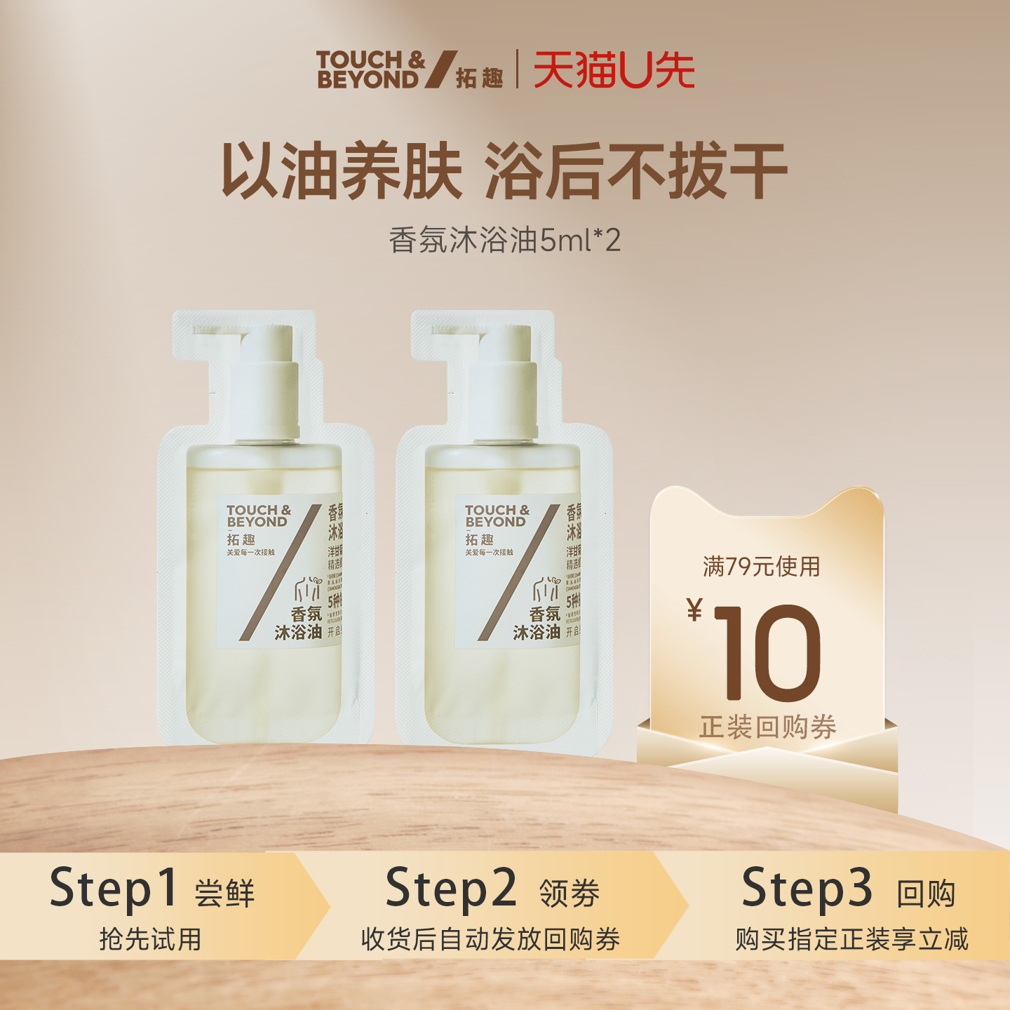 拓趣身体沐浴油舒缓修护敏肌可用