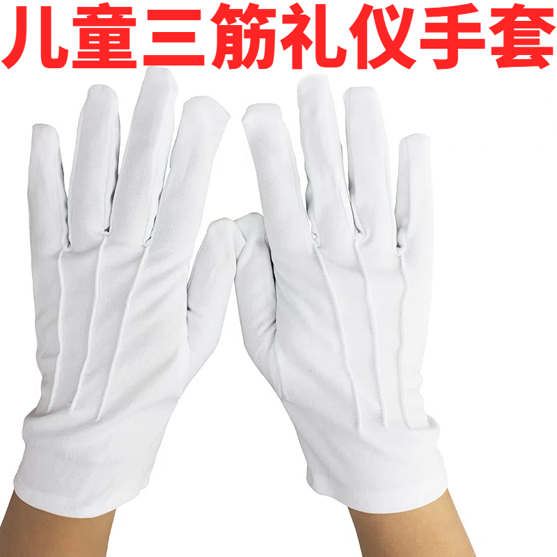 儿童白礼仪三筋手套少先队中学生集体升旗体操运动会跳舞腰鼓演出