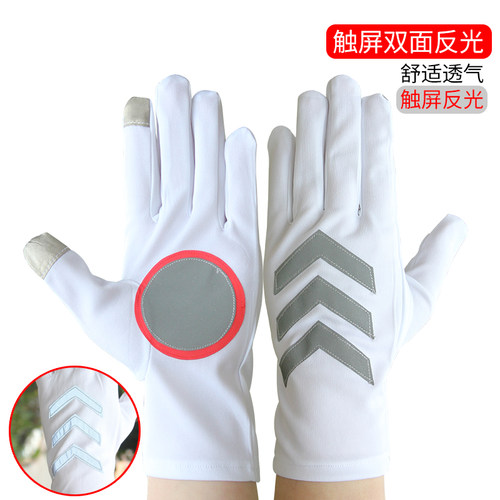 白色反光夜间涤纶手套