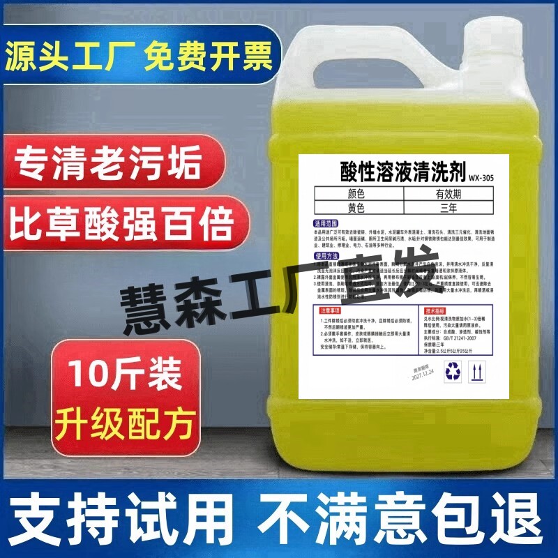 洁厕灵稀盐酸溶液厕所马桶外墙瓷砖除垢强力草酸清洁剂尿污垢溶解
