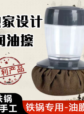 章丘养锅神器铁锅油膜擦