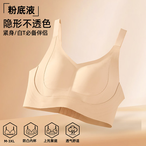隐形粉底液无钢圈内衣女薄款显瘦上托无痕大胸显小提拉塑性文胸
