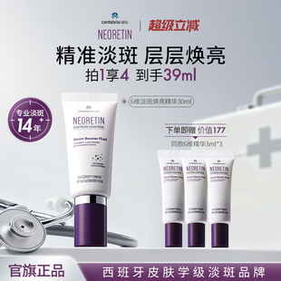 Neoretin/凝瑞婷6维淡斑精华液30ml烟酰胺视黄醇提亮