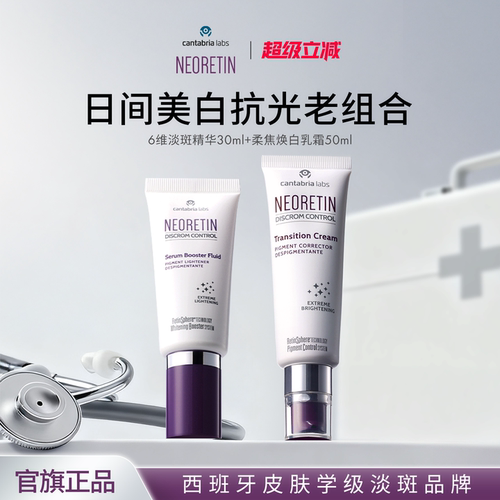 日间美白抗光老精华乳霜组合