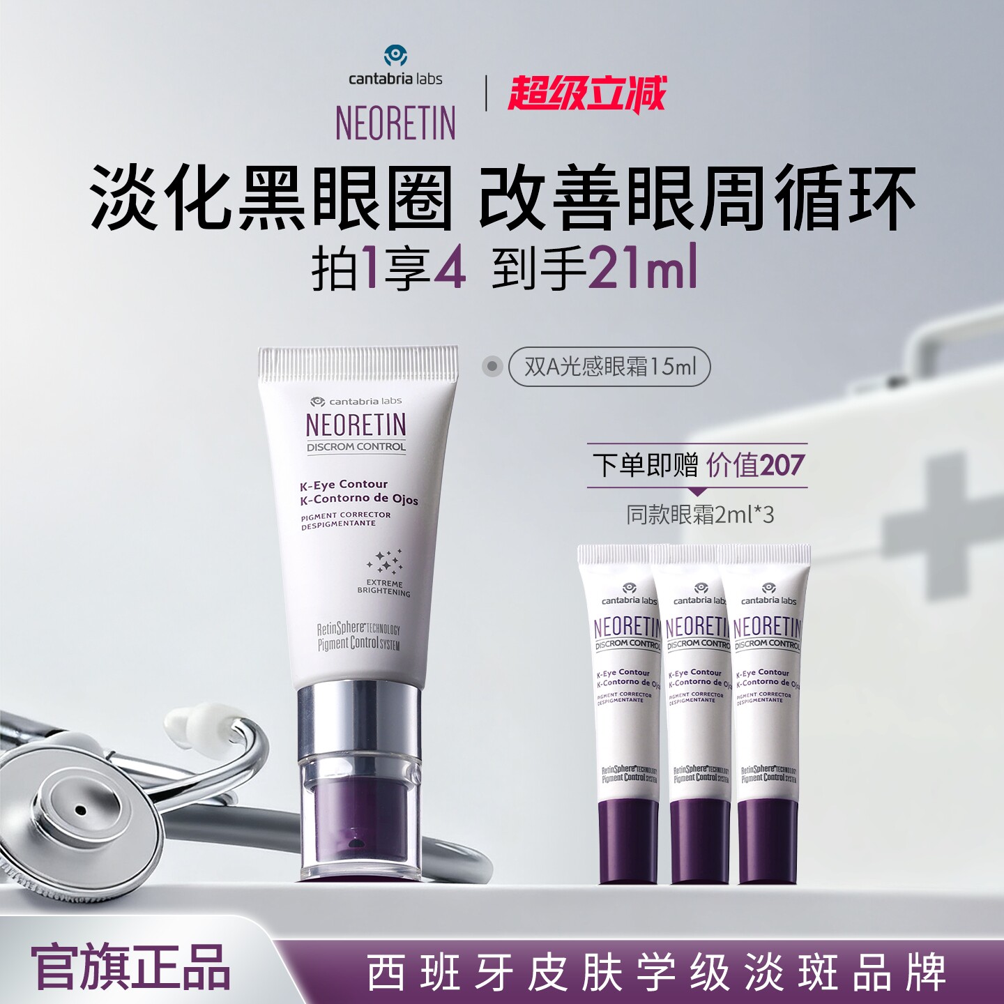 Neoretin/凝瑞婷双A光感眼霜维K15ml淡化黑眼圈眼周保湿