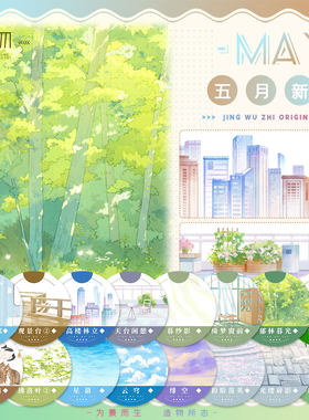 景物志#5月新品郁林暮光绮梦窗前