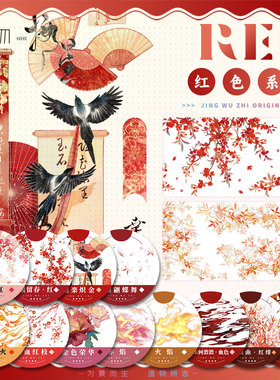 景物志#红色新年春节胶带翩翩蝶舞鸿运发财火焰流麻吧唧砖贝壳光