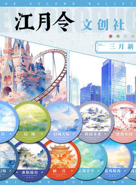 江月令#3月新品灵幻科技夏云青空仙台海古风造景建筑胶带手账拼贴