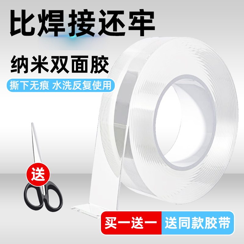 纳米双面胶高粘度强力无痕免打孔固定墙面防水车用粘胶贴片纳米胶