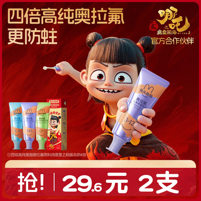 兔头妈妈哪吒联名款儿童牙膏