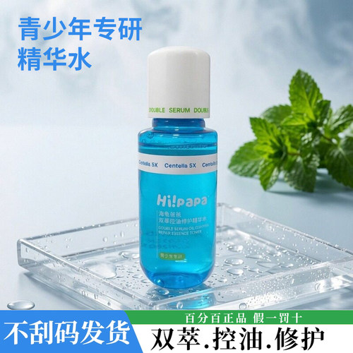 海龟爸爸闭口水精华水