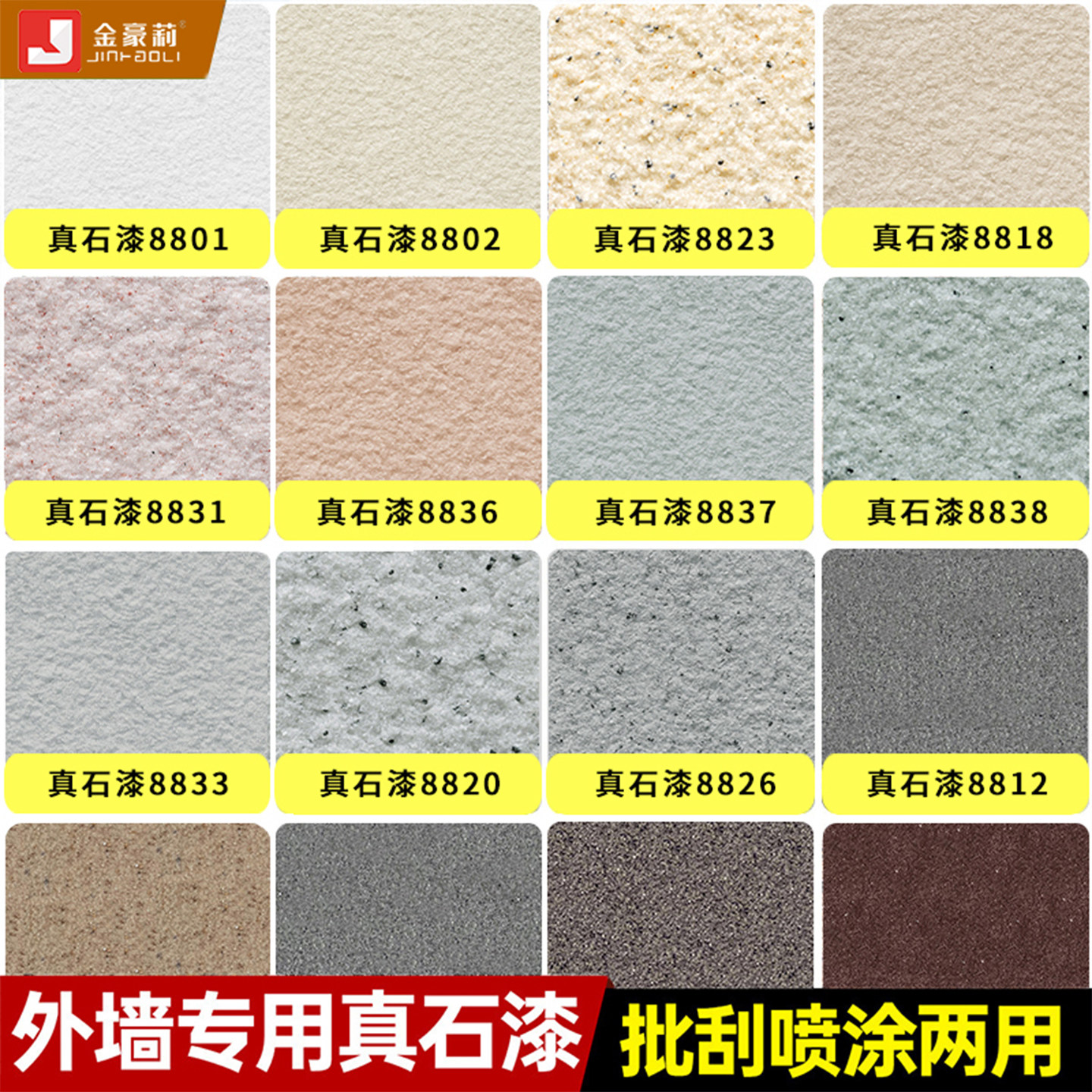 真石漆外墙漆农村自建房别墅喷砂自喷仿石漆防水防晒仿大理石涂料