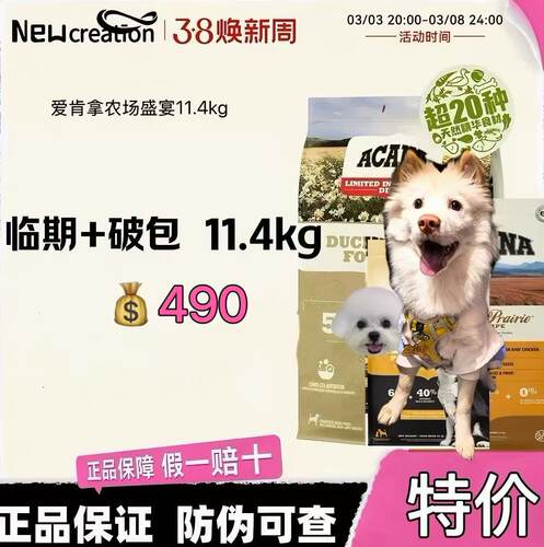 【临期】ACANA爱肯拿鸭肉梨百利狗粮11.4kg福摩渴望六种鱼狗粮
