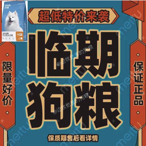 临期冻干狗粮特价秒杀幼成犬通用型自然馈赠顽皮豆柴比乐狗粮通用