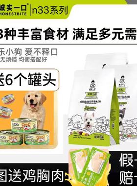 诚实一口N33狗粮小型犬大型犬全价无谷高蛋白狗粮2kg冻干n33plus