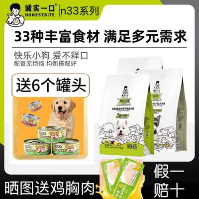 诚实一口N33狗粮小型犬大型犬全价无谷高蛋白狗粮2kg冻干n33plus