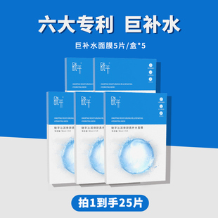 晓平沁润焕颜高补水保湿面膜水润精华贴片面膜5盒装