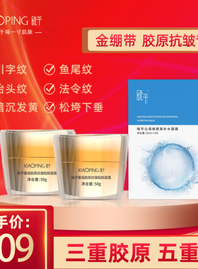 晓平重组胶原抗皱轻龄面霜面膜组合多效抗皱保湿紧致滋养舒缓zdm