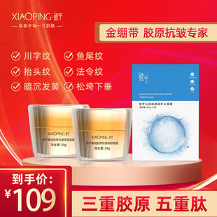 晓平重组胶原抗皱轻龄面霜面膜组合多效抗皱保湿紧致滋养舒缓zdm