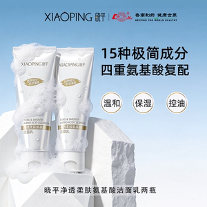 晓平净透柔肤氨基酸洁面乳清洁保湿控油洗脸洗面奶2瓶200ml