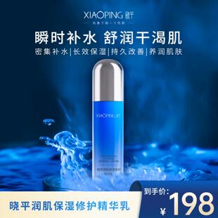 晓平润肌保湿修护精华乳2.0保湿修护100ml官方正品