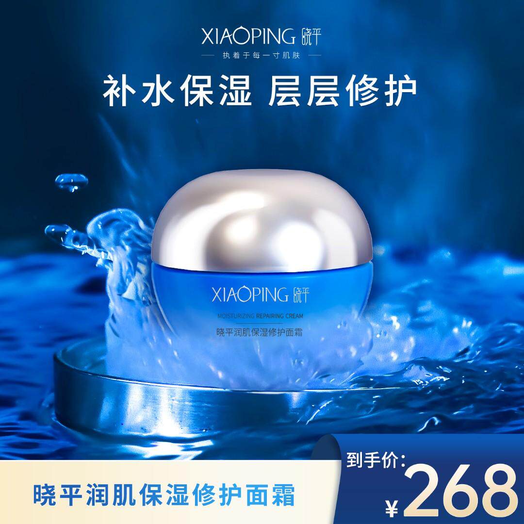 晓平润肌保湿修护面霜2.0保湿修护补水2.0热销款