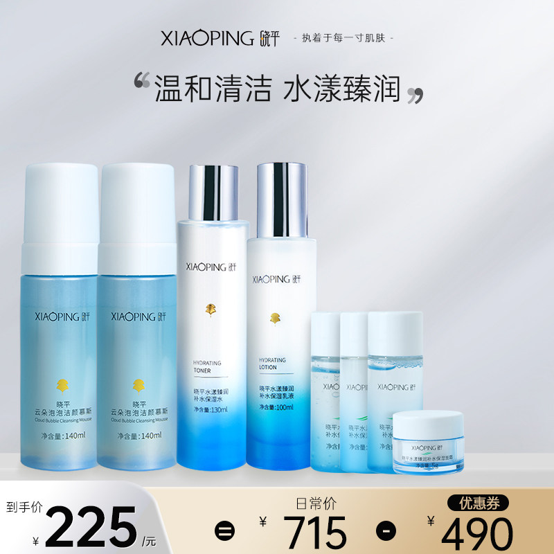 晓平保湿水+乳液+2瓶慕斯+保湿旅行套装补水保湿洁面控油