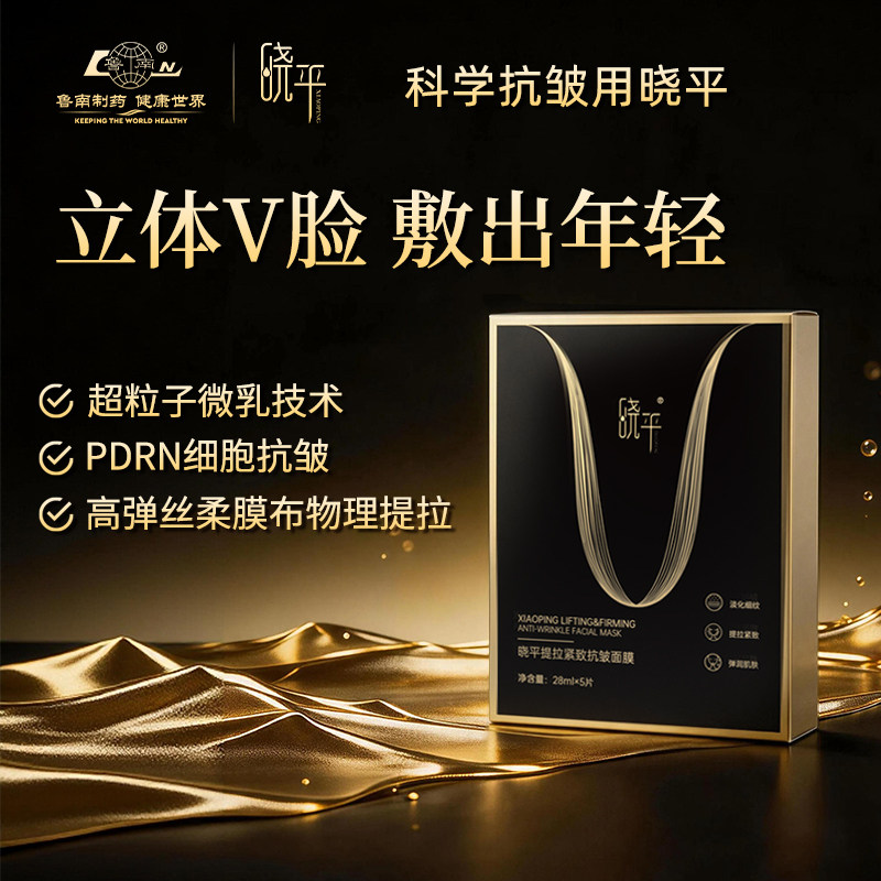 晓平提拉紧致抗皱贴片面膜保湿一盒