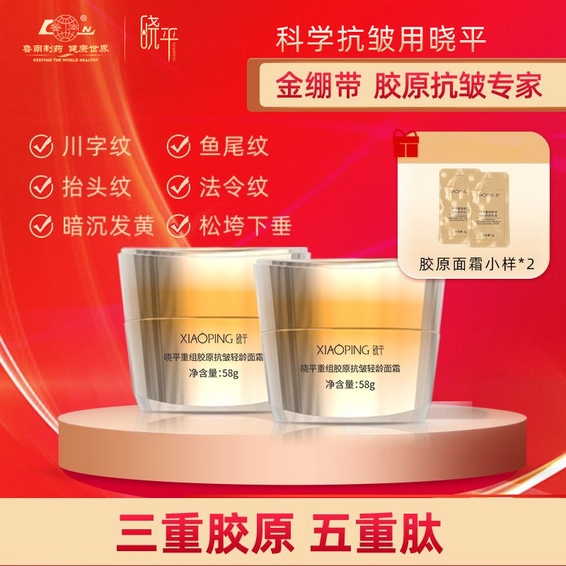 晓平重组胶原抗皱轻龄面霜多效抗皱官方正品补水保湿紧致滋养舒缓