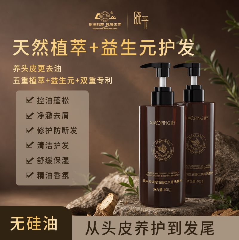 晓平多效控油蓬松净屑洗发水护发素保湿控油护发防断发大容量