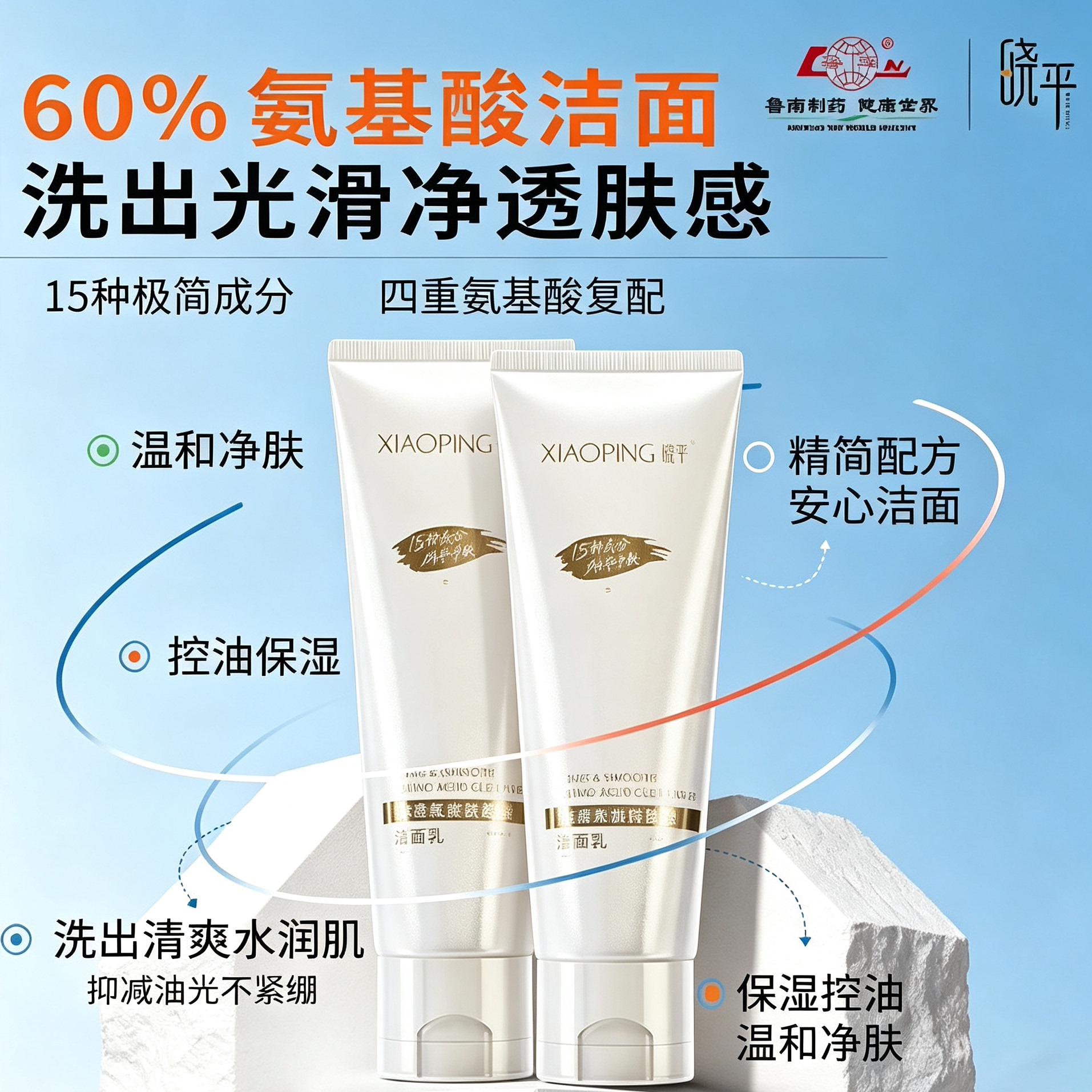 晓平净透柔肤氨基酸洁面乳清洁保湿控油洗脸洗面奶2瓶200ml