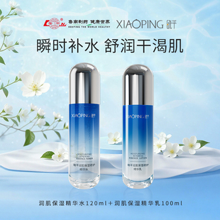 晓平润肌保湿修护精华水乳组合水润肌肤补水保湿面部护肤