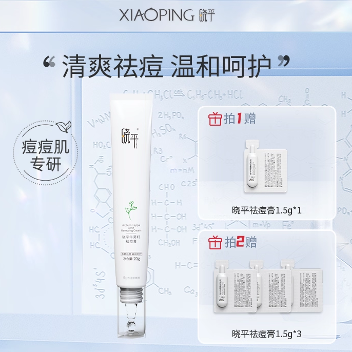 【全新升级】晓平牛蒡籽祛痘膏小白管祛痘乳膏祛痘控油修护油皮,美容护肤/美体/精油,乳液/面霜,淘宝优惠券,粉丝福利购,淘宝优惠卷