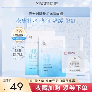 晓平润肌补水保湿面膜水嫩沁润熬夜去黄气暗沉提亮精华贴片面膜
