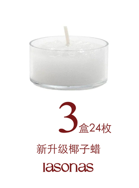 iasonas同分异构白色无烟茶蜡4小时保温加热香薰蜡烛浪漫生日KTV