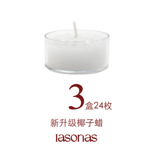 iasonas同分异构白色无烟茶蜡4小时保温加热香薰蜡烛浪漫生日KTV