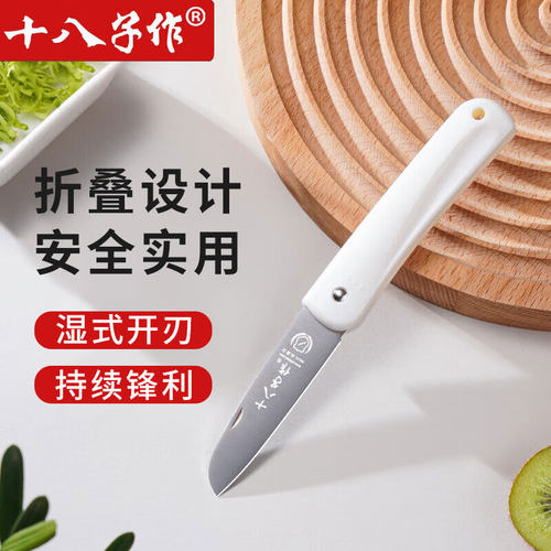 十八子作水果刀折叠小刀不锈钢瓜果刀随身便携式削皮果皮刀