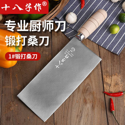 十八子作菜刀家用厨师专用锋利切片桑刀商用斩切砍骨刀具厨房正品