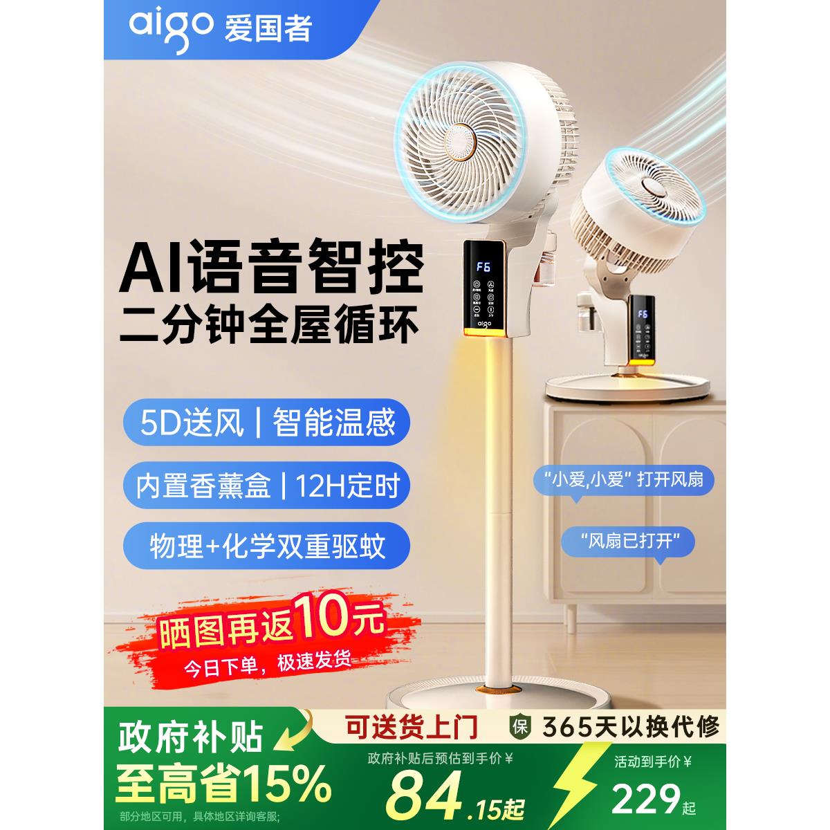 爱国者空气循环扇电风扇2025年新款家用静音落地扇立式办公室电扇