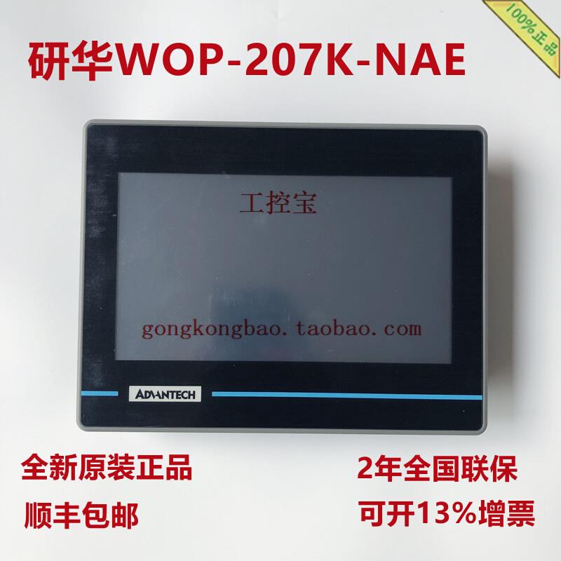 研华WOP-207K-NAE7寸工业级人机界面触摸屏替WOP-2070T-N2AE