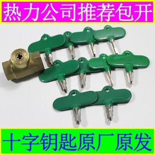 十字阀门钥匙供暖气自来水表前开关扳手地暖热力集中供暖管道阀门