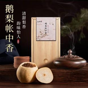 鹅梨帐中香熏香香薰檀香盘香室内持久房间摆件薰炉香炉家用助睡眠