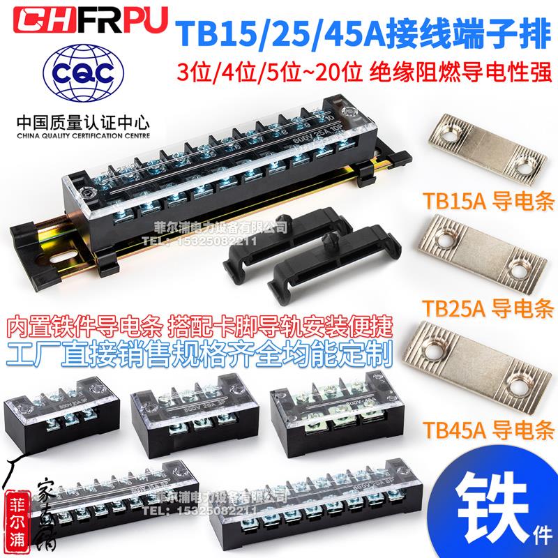 TB接线端子排TB1503/1504/1506/2503/2504/4503接线板TC603连接器