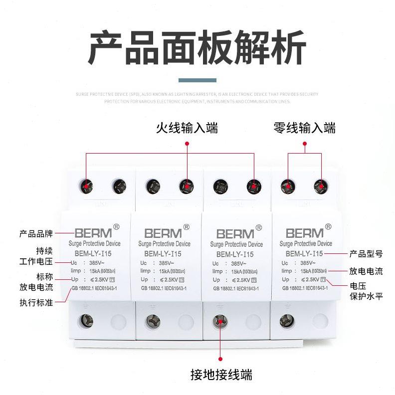 浪涌保护器防雷380V电涌保护器4P电源一级二级防避雷器I15家用I25