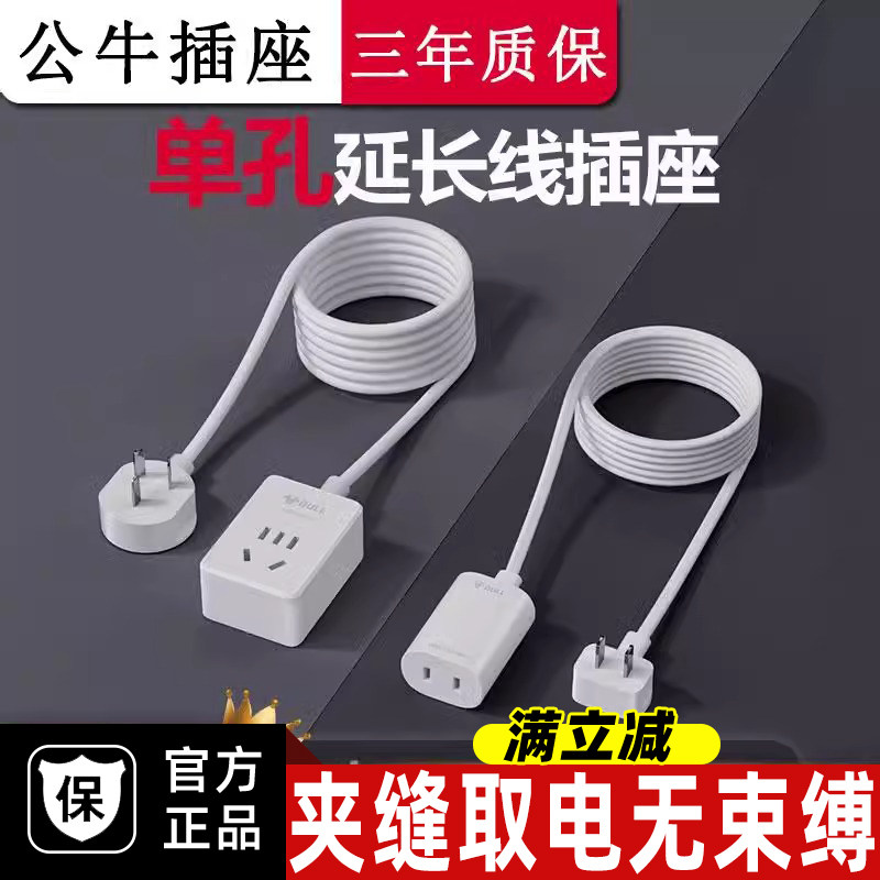公牛插座延长线迷你便携插板一位单孔排插电源小型插排插头拖线板,电子/电工,延长线插座,淘宝优惠券,粉丝福利购,淘宝优惠卷