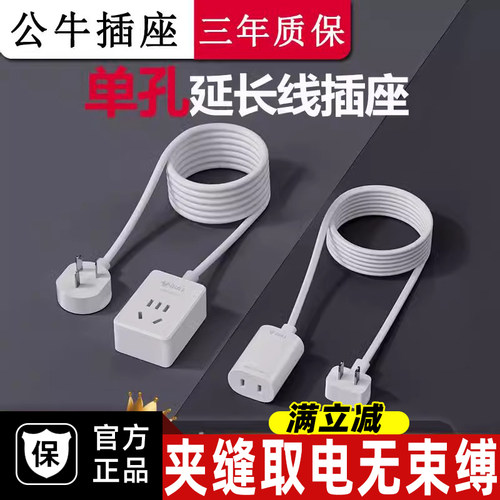公牛延长线迷你便携插板一位插座