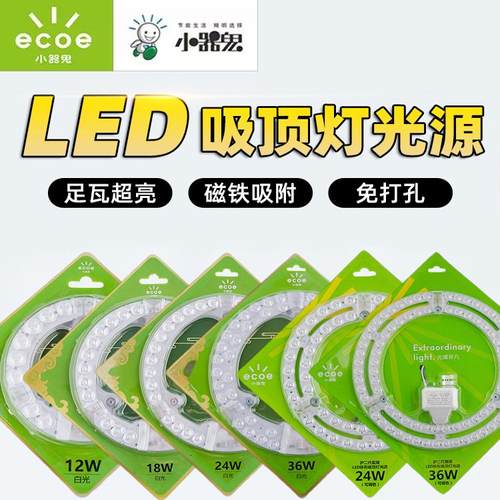 小器鬼通用磁吸式LED吸顶灯芯